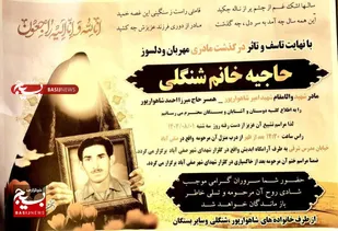 پیام تسلیت  سپاه حضرت ولی عصر(عج) خوزستان در پی درگذشت مادر شهید شاهوار پور