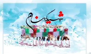 درس و دانشگاه ما راه و مسیر شهداست