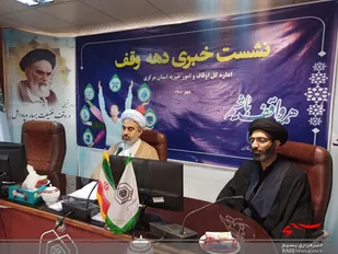 اجرای ۴۰ عنوان برنامه طی دهه وقف در استان مرکزی
