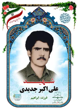 یاد شهدا را زنده نگه دارید