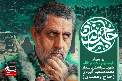 اثری ملی با همکاری گروه سرود کشوری حبیب، روایتی از مقاومت و پایداری