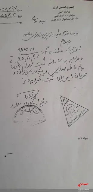 چگونه یک سند جعلی 14 سال دستگاه قضائی را درگیر خود کرده است؟