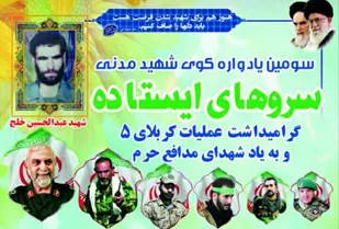 سومین یادواره شهدای کوی شهید مدنی همدان برگزار می&zwnj;شود