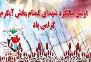 بار دیگر شهدا گمنام فضای شهر را عطراگین کردند
