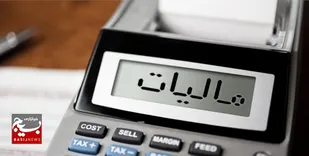 همراهی نیشابوری ها در پرداخت مالیات/درآمد دولت در این شهر ۵۰ درصد افزایش یافت
