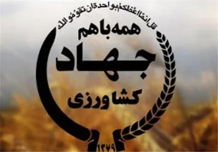 اجرای طرح یکپارچه&zwnj;سازی اراضی روستای ازنهری