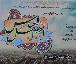 نخستین همایش ادبی &laquo;حریم ولایت&raquo; برگزار می شود