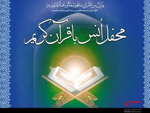 کارگاه حفظ قرآن کریم ویژه کارکنان