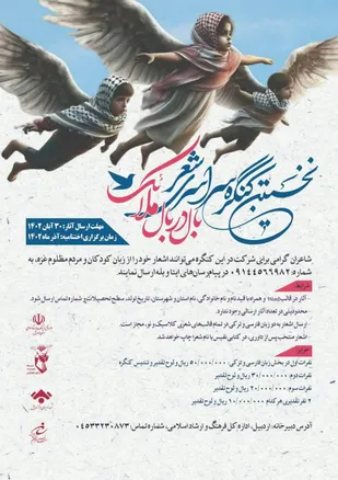 فراخوان کنگره سراسری شعر در استان اردبیل