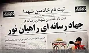 اطلاعیه آغاز ثبت نام جهاد رسانه&zwnj;ای راهیان نور منتشر شد