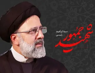 آیت&zwnj;الله رئیسی؛الگوی جهادی و انقلابی برای مسئولین و دلسوزان نظام بود/ آرمان&zwnj;های بلند ایشان با قوت و ایمان بیشتر ادامه خواهیم داد