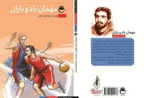مهمان باد و باران &laquo;شهید صمد اقدمی&raquo;