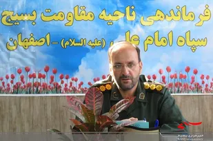 اجرای بیش از 320 عنوان برنامه در هفته بسیج در شرق شهرستان اصفهان