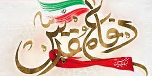 برگزاری ۴۰ عنوان برنامه به مناسبت هفته دفاع مقدس در قهاوند