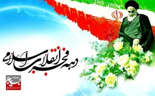 پیام تبریک سازمان بسیج اصناف و بازاریان و فعالان اقتصادی کشور به مناسبت آغاز فجر چهل و چهارمین سالروز پیروزی انقلاب اسلامی ایران