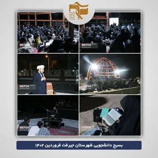 به همت بسیج دانشجویی شهرستان جیرفت