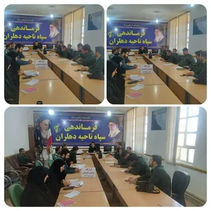برگزاری جلسه &nbsp;قرارگاه فرهنگی اجتماعی سپاه ناحیه دهلران