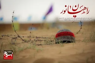 ۱۱۵ دانشجوی پیام نور به اردوی راهیان نور اعزام می&zwnj;شوند
