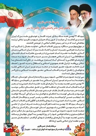 پیام فرمانده مرکز بسیج شهید تندگویان برای حضور  مردم خوزستان و کارکنان صنعت نفت در راهپیمایی ۲۲ بهمن