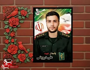 نگاهی کوتاه به زندگی نامه شهید علی درویشی از اهواز