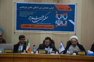 ۸۰ مقاله به همایش بین&zwnj;المللی حکمرانی اسلامی در ایلام ارسال شد