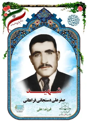 ماجرای اولین شهید انقلاب شهرستان فراهان