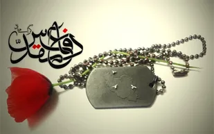 بیانیه مرکز مقاومت بسیج فاطمیون به مناسبت فرارسیدن چهل و پنجمین سالگرد هفته دفاع مقدس