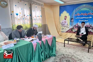 اختتامیه اولین جشنواره قرآنی طلاب و روحانیون بسیجی استان همدان