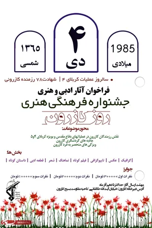 اعلام برگزیدگان جشنواره فرهنگی هنری روز کازرون در 4 دی ماه/ مهلت ارسال آثار حداکثر تا 10 آذر ماه+ پوستر جشنواره