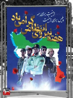 پیام تبریک فرمانده و مسئول دفتر نمایندگی ولی فقیه در سپاه خانمیرزا