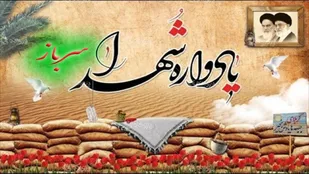 یادواره شهدای سرباز در چهارمحال و بختیاری برگزار می شود
