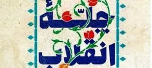 برگزاری جشنواره قصه گویی "چله انقلاب "