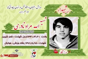 شهید نادری الگوی بچه&zwnj;های مسجد رسانه و ورزش بود