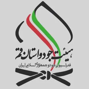معرفی رئیس و اعضای هیئت جودو شهرستان کهک