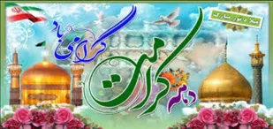 حضرت معصومه(س) باشخصیت اسلامی خود تفسیر خوبی از هویت یک دختر و زن اسلامی است