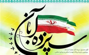 برگزاری مجازی ویژه برنامه&zwnj;های هفته وحدت و بسیج دانش آموزی در کاشان