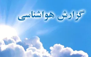 ورود سامانه جدید بارشی به استان