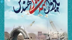 یادواره شهدای مهندس استان اصفهان برگزار می&zwnj;شود