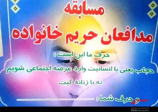 برگزاری مسابقات متنوع به همت حوزه شهیده سمیه همدان