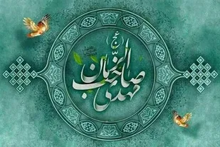 اعلام برنامه های بنیاد فرهنگی حضرت مهدی موعود (ع) البرز در دهه مهدویت