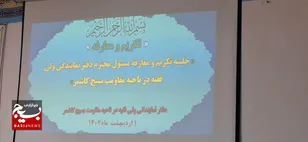 مراسم تکریم و معارفه مسئول دفتر نمایندگی ولی فقیه ناحیه مقاومت بسیج کاشمر +عکس