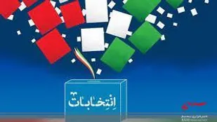 انتخاباتی با مشارکت بالا را امری مهم و واجب است