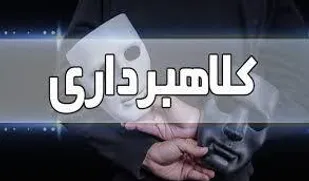 کلاهبرداری میلیاردی در تبریز با وعده اعطای ویزا و کار در اروپا