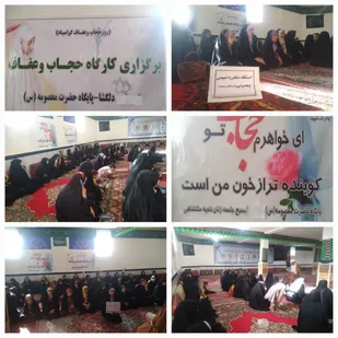 برگزای کارگاه  حجاب وعفاف در شهرستان ملکشاهی