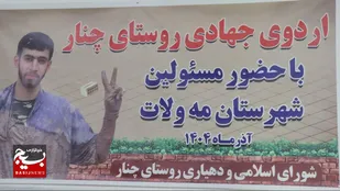 اردوی جهادی امیدآفرین در روستای چنار مه ولات در قاب دوربین بسیج