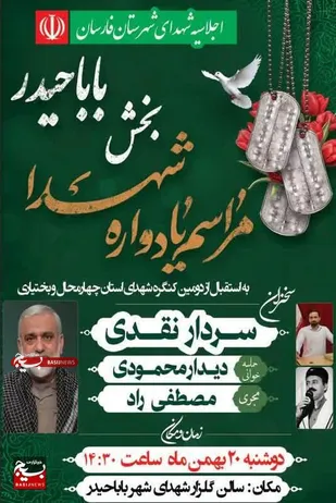 یادواره شهدا بخش باباحیدر