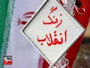 نواخته شدن زنگ&zwnj; انقلاب در بابل