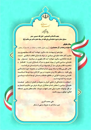 پاسداران با افکار و شخصیت شهید مطهری پیوند عمیق دارند
