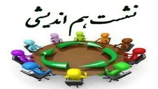 نشست هم اندیشی مسئولین بسیج مهندسین صنعت برگزار می شود