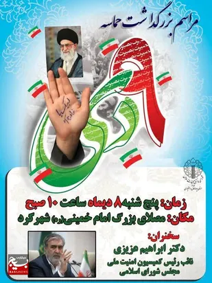 برنامه&zwnj;های حماسه ۹ دی و هفته بصیرت
